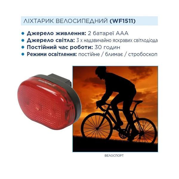Фонарь велосипедный габаритный Westinghouse 3W LED WF1511 + 2 x AAA/LR03 в комплекте фото