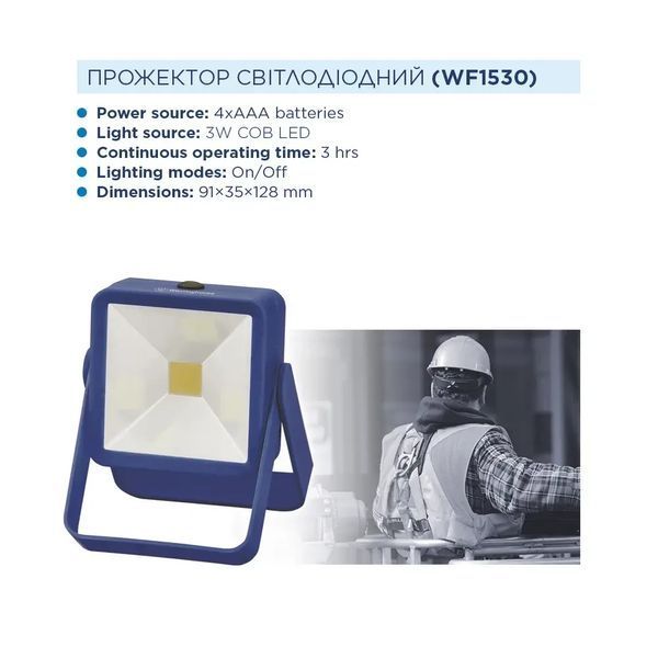 Ліхтарик прожекторний ручний Westinghouse 3W LED WF1530 + 4 x AAА/LR03 в комплекті фото