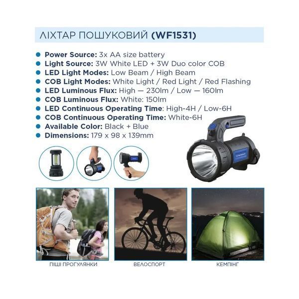 Ліхтар ручний пошуковий багатофункціональний Westinghouse 3W LED WF1531 + 3 x AA/R6 в комплекті фото