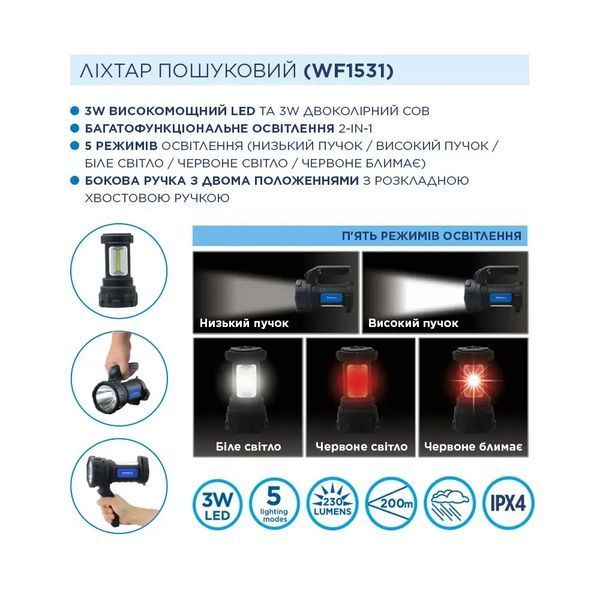 Ліхтар ручний пошуковий багатофункціональний Westinghouse 3W LED WF1531 + 3 x AA/R6 в комплекті фото