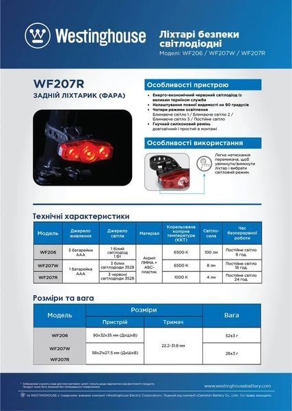 Ліхтар фара велосипедний Westinghouse 1W LED WF206 + 3xAAA/LR03 батарейки в комплекті фото