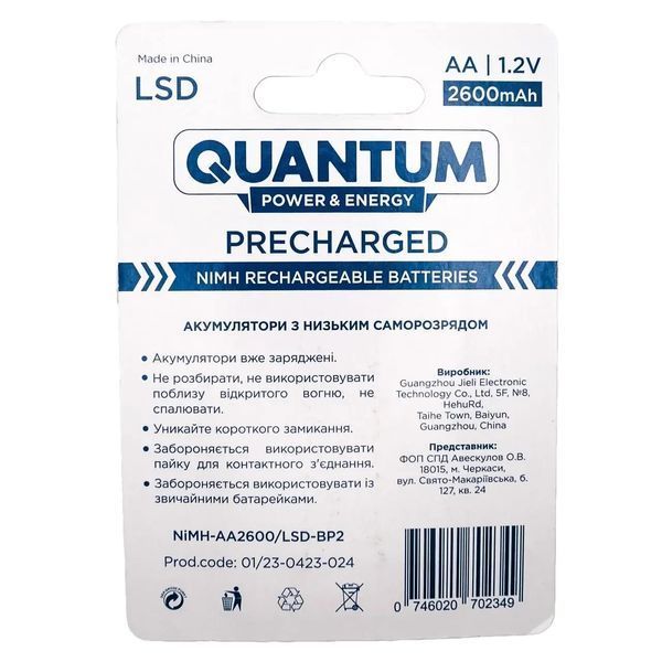 Акумулятор Ni-MH з низьким саморозрядом (LSD) Quantum 2600mAh 1.2V AA фото