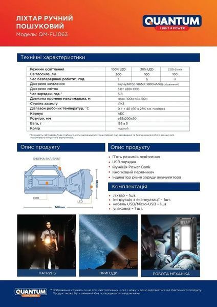 Ліхтар пошуковий Quantum QM-FL1063 Tracker 3W LED+COB з функцією Power Bank фото