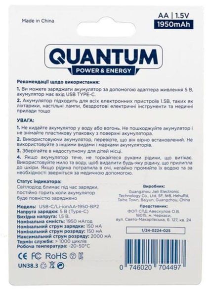 Акумулятор Quantum Li-ion USB AA 1.5V, 1950mAh + Type-C каб. фото