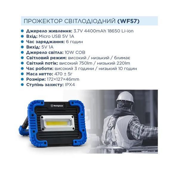 Ліхтар ручний прожекторний Westinghouse 15W COB LED WF57N + MicroUSB кабель (шт) фото