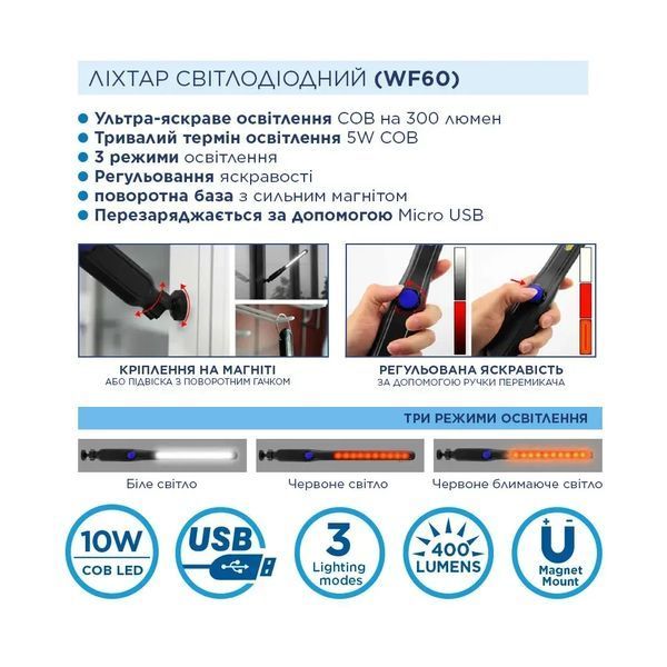 Ручной фонарь перезарядный Westinghouse 5W COB WF60 + USB кабель в комплекте фото