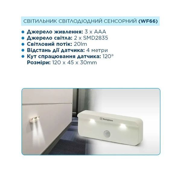 Фонарь сенсорный Westinghouse WF66 + 3 AAA/R03 в комплекте фото