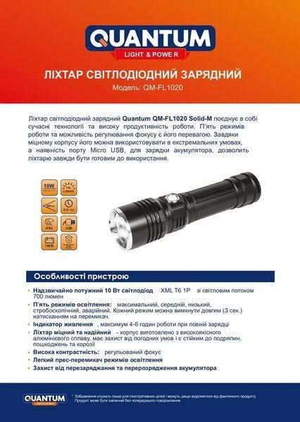 Фонарь ручной Quantum Solid-M 10W LED з USB, box (шт) фото