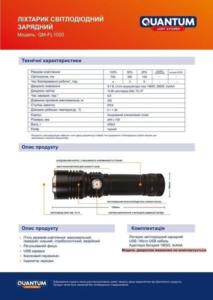 Фонарь ручной Quantum Solid-M 10W LED з USB, box (шт) фото