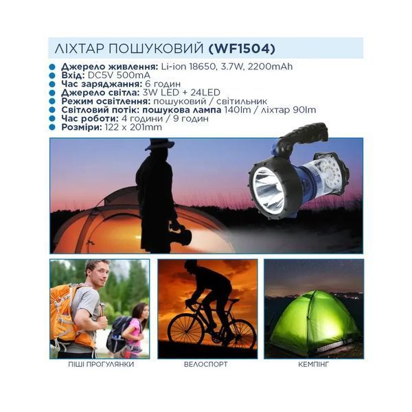 Ручной фонарь поисковый-светильник Westinghouse 3W LED WF1504 + USB кабель в комплекте фото