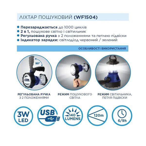 Ручной фонарь поисковый-светильник Westinghouse 3W LED WF1504 + USB кабель в комплекте фото
