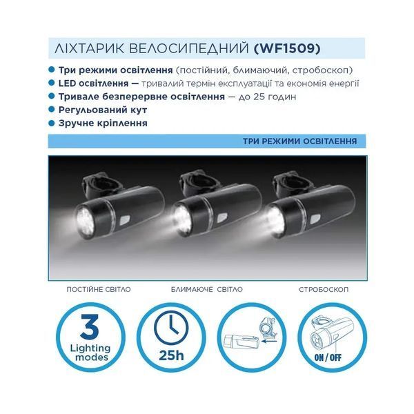 Ліхтар велосипедний Westinghouse 5W LED WF1509 + 4 x AAA/LR03 в комплекті фото
