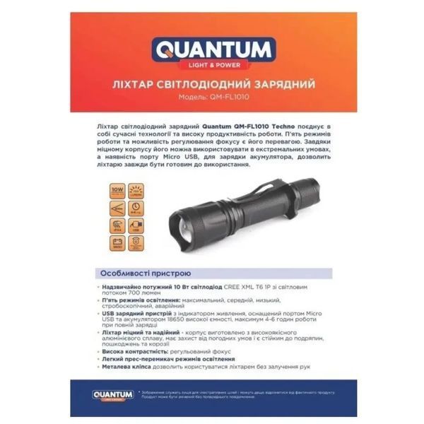 Ліхтар ручний Quantum Techno 10W LED з USB, box (QM-FL1010-CB) (шт) фото